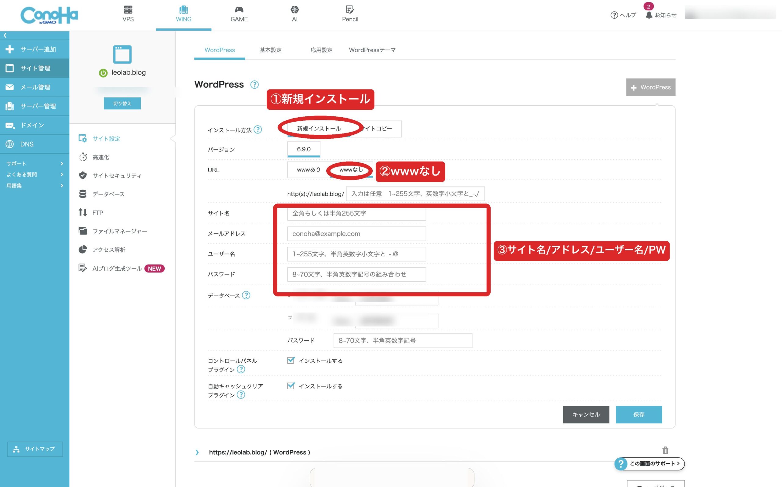 WordPressかんたんセットアップの入力画面