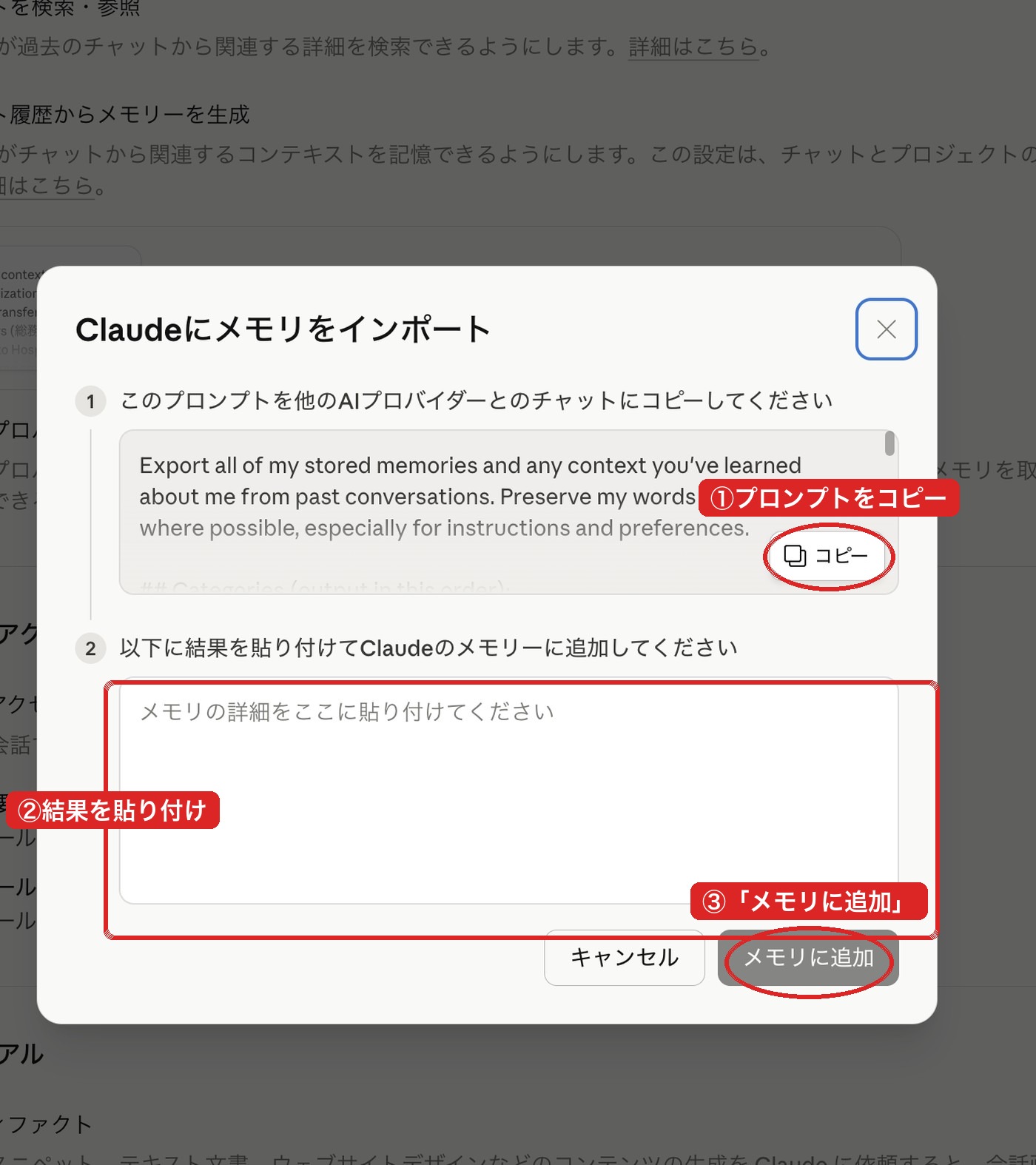 「Claudeにメモリをインポート」のポップアップ画面。プロンプトのコピー欄と貼り付けエリアが上下に並ぶ