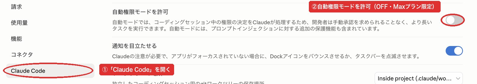 Claude Code設定で自動権限モードを許可がOFFになっている画面