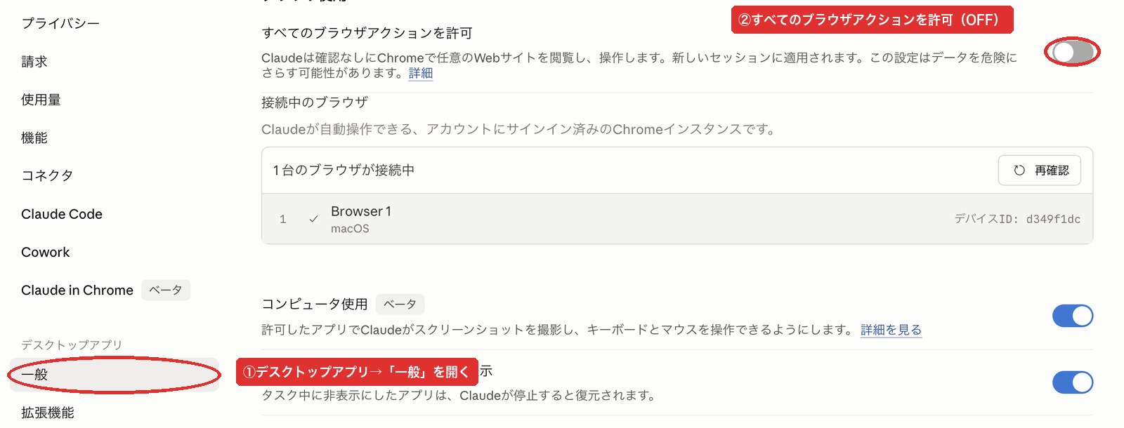 設定 → 一般タブですべてのブラウザアクションを許可がOFFになっている画面