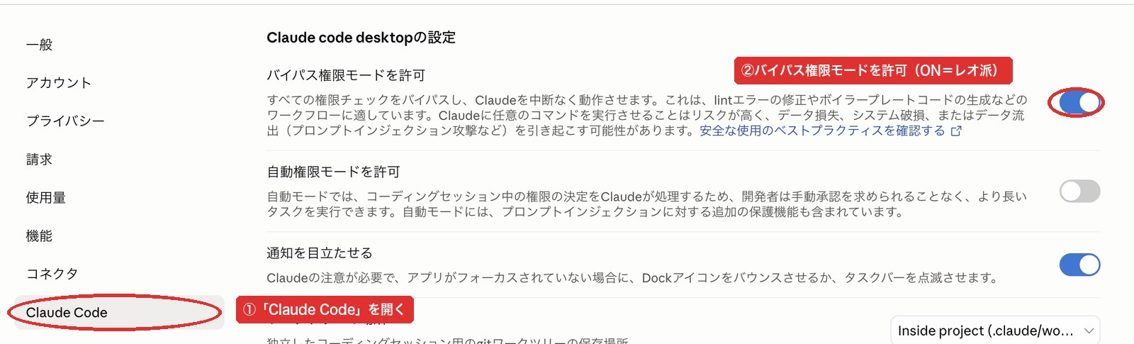 Claude Code設定でバイパス権限モードを許可がONになっている画面