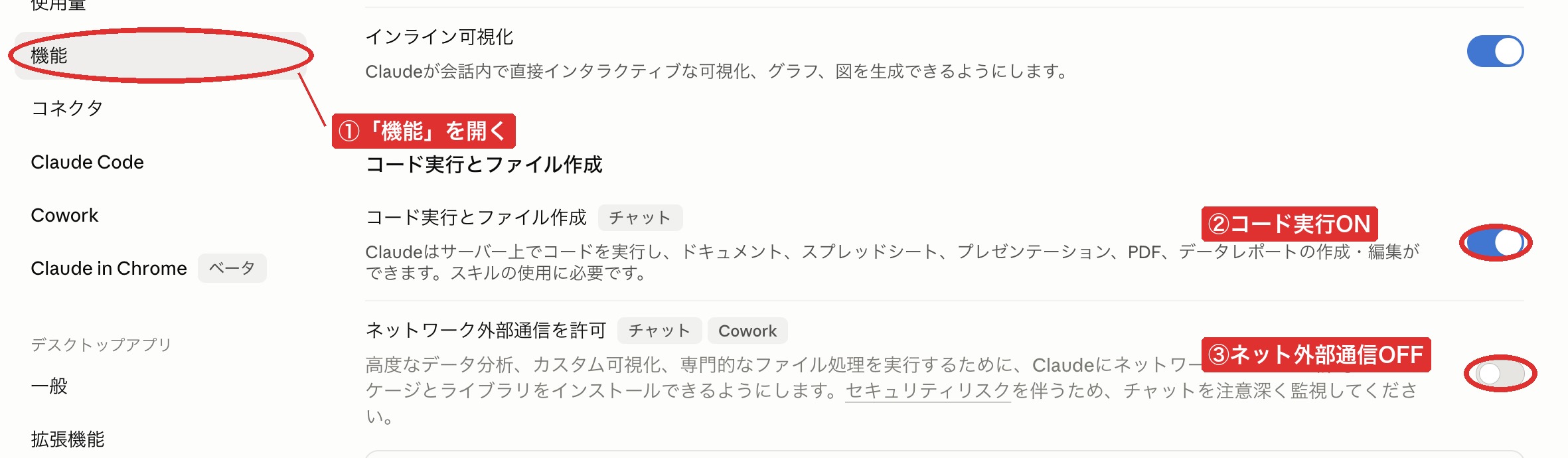 機能タブ コード実行ON ネットワーク外部通信のトグル画面