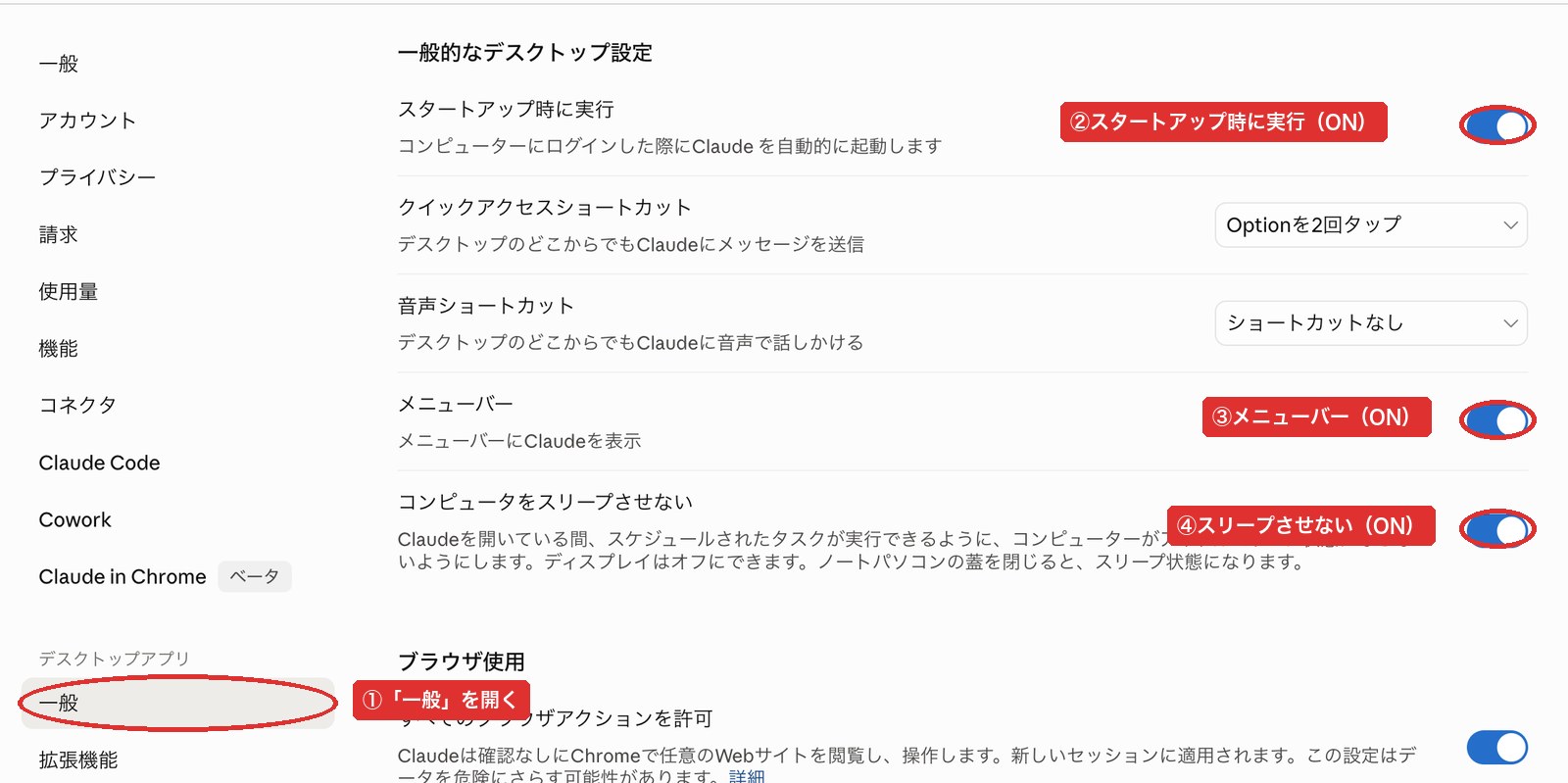 設定 → 一般タブ メニューバーONとスリープさせないON