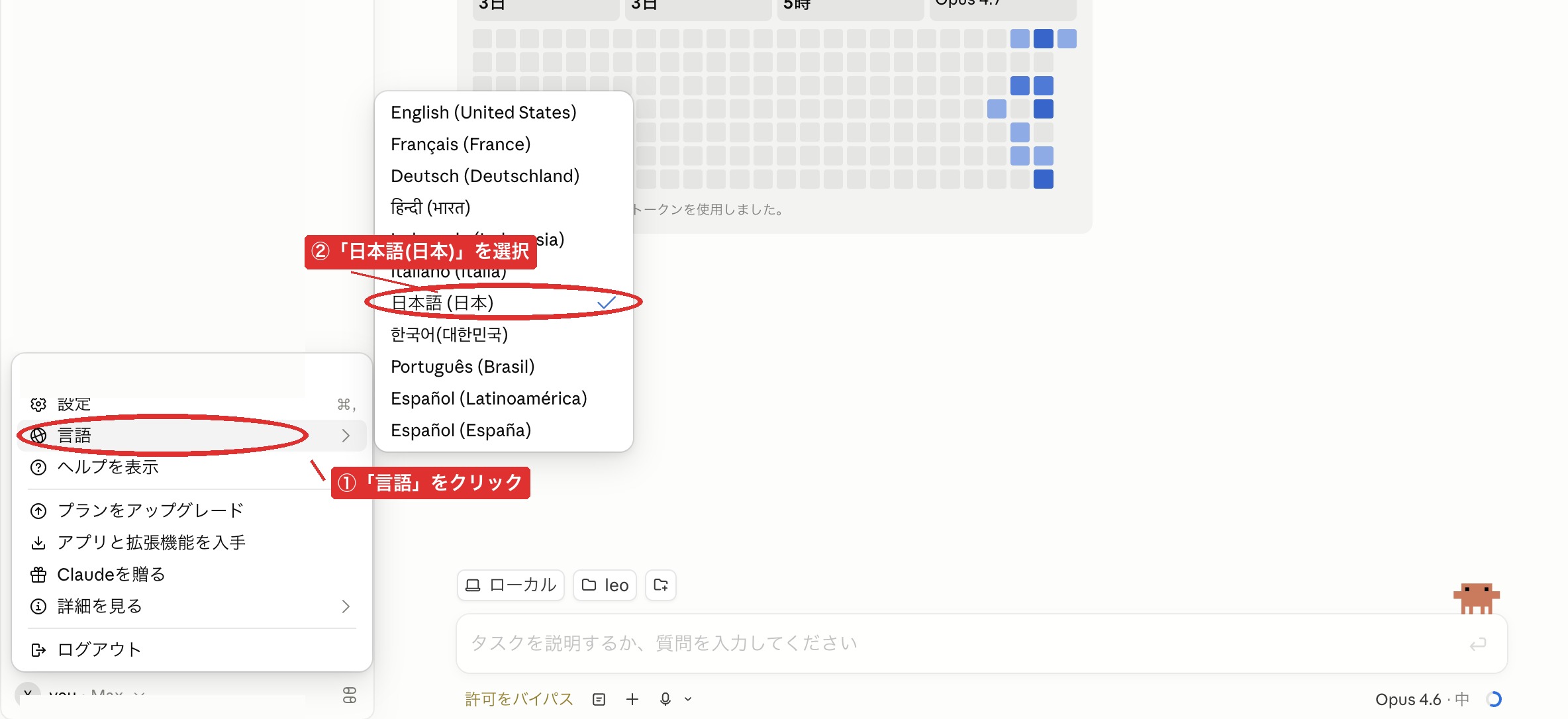 Claudeの設定メニューから言語を日本語に変更する画面