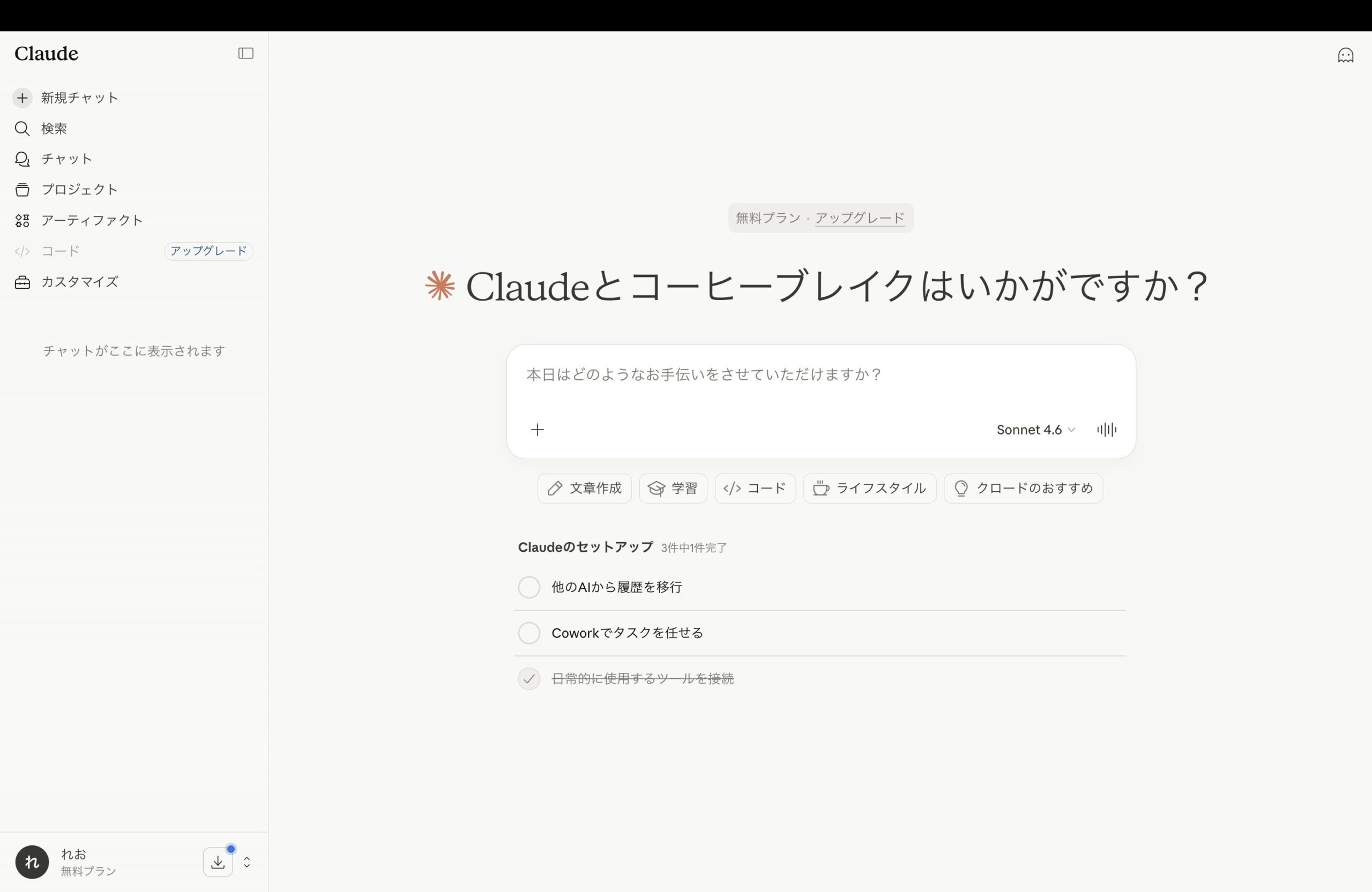 Claudeのチャット画面。左サイドバーのメニューと中央の入力欄