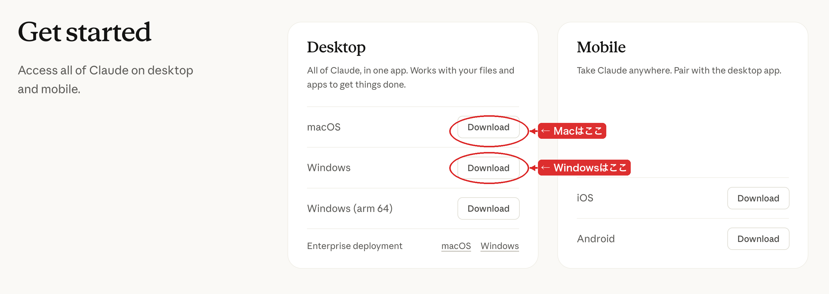 デスクトップアプリのダウンロード誘導。macOS版をダウンロードボタンに赤マーカー