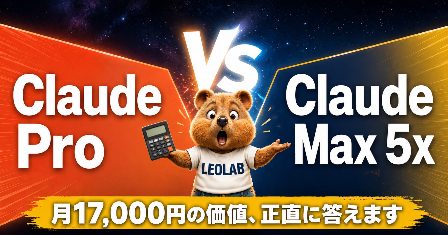 Claude Pro Max5x 比較解説 副業ブロガー