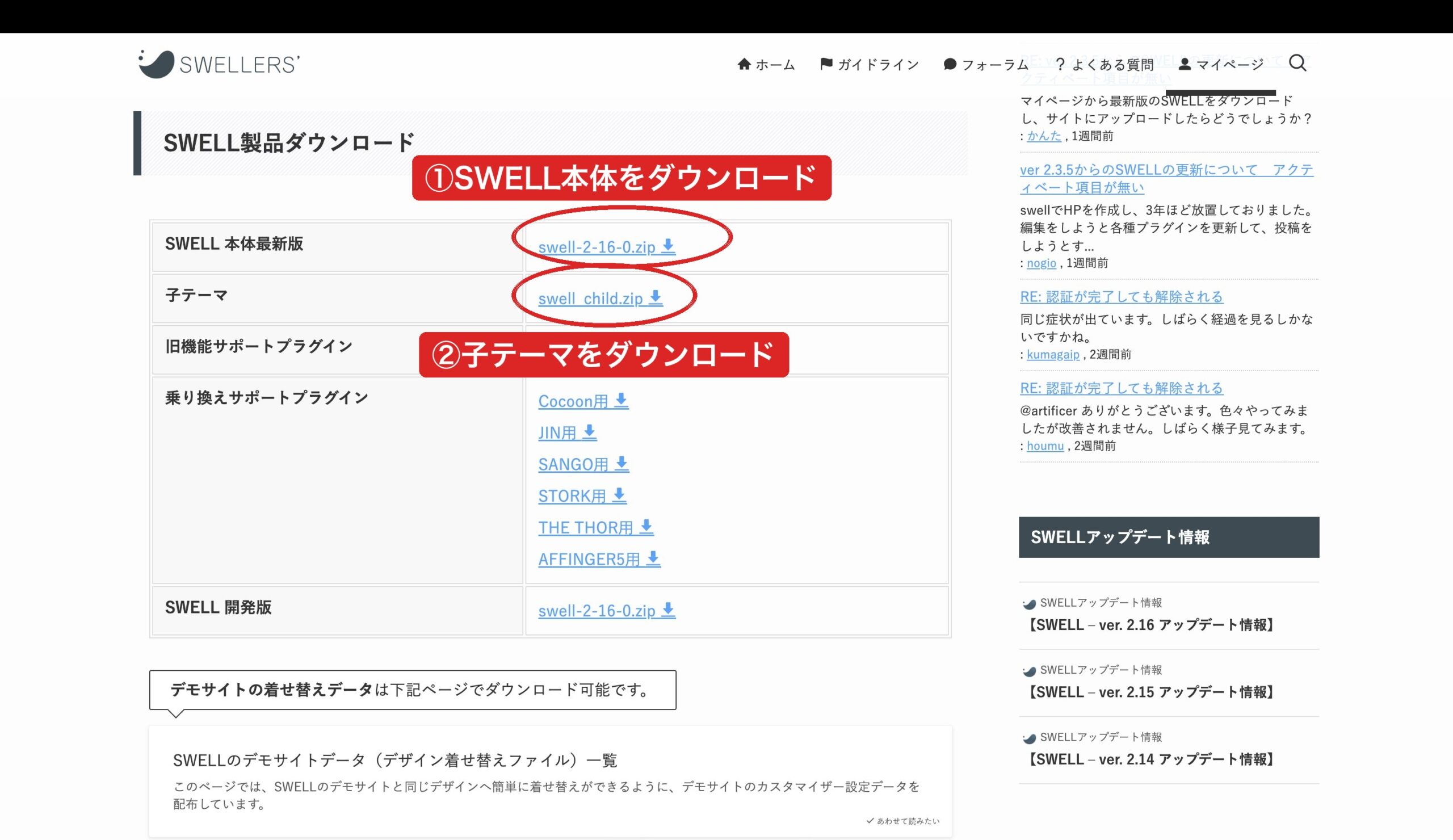 SWELL製品ダウンロード|①SWELL本体と②子テーマを両方ダウンロード