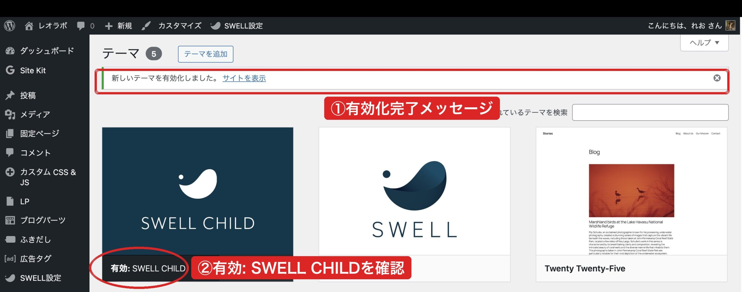 SWELL CHILDの有効化完了画面|上部に有効化メッセージ・カード下部に有効ラベル