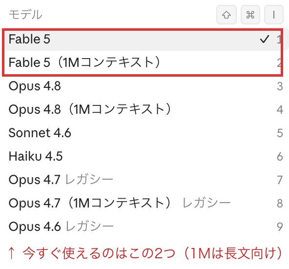 Claudeのモデル選択メニューにFable 5が表示されている実画面
