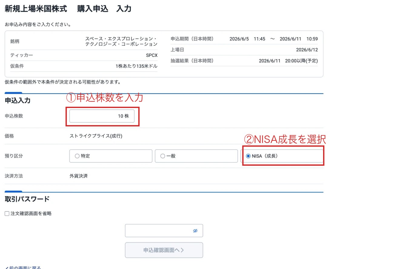 SBI証券 IPO申込入力画面。申込株数10株・NISA成長を選択。①申込株数を入力②NISA成長を選択のマーカー付き
