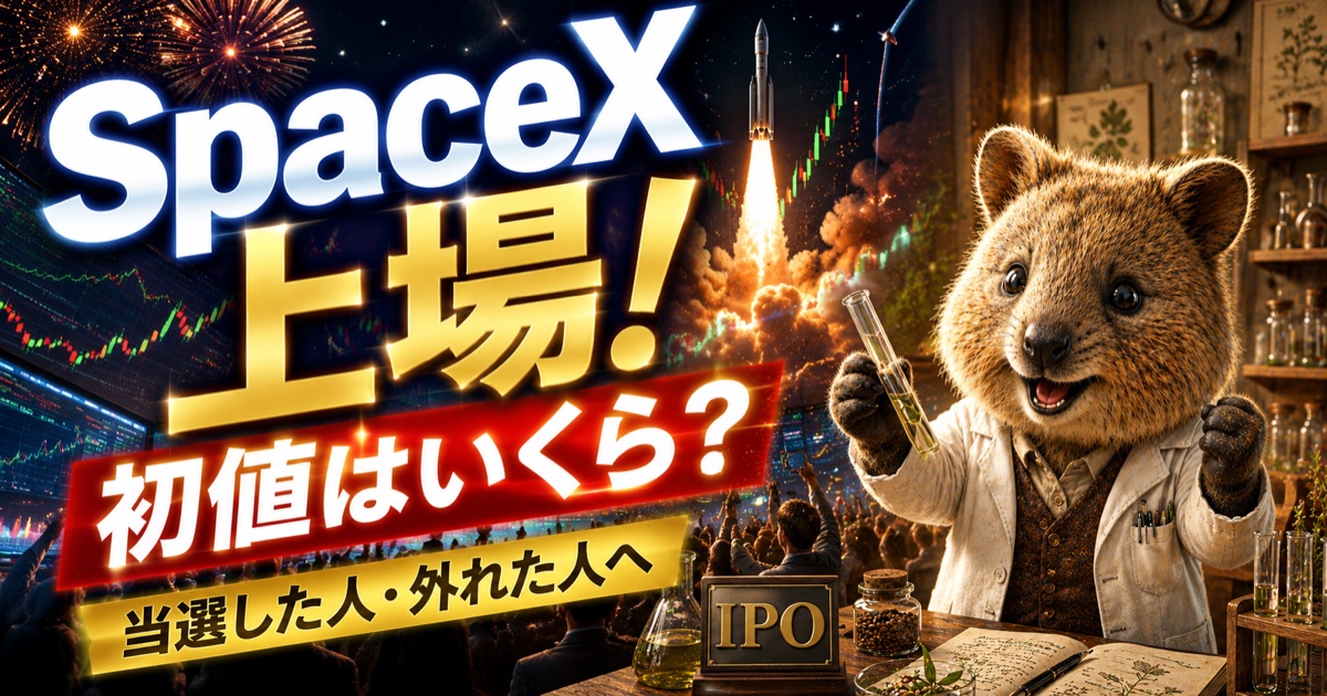 SpaceXがナスダック上場 初値はいくら 当選した人外れた人へ