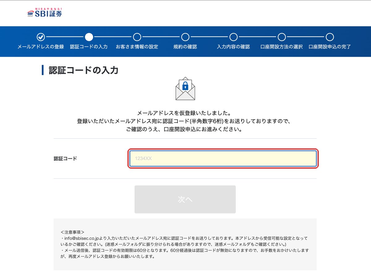 認証コードの入力画面