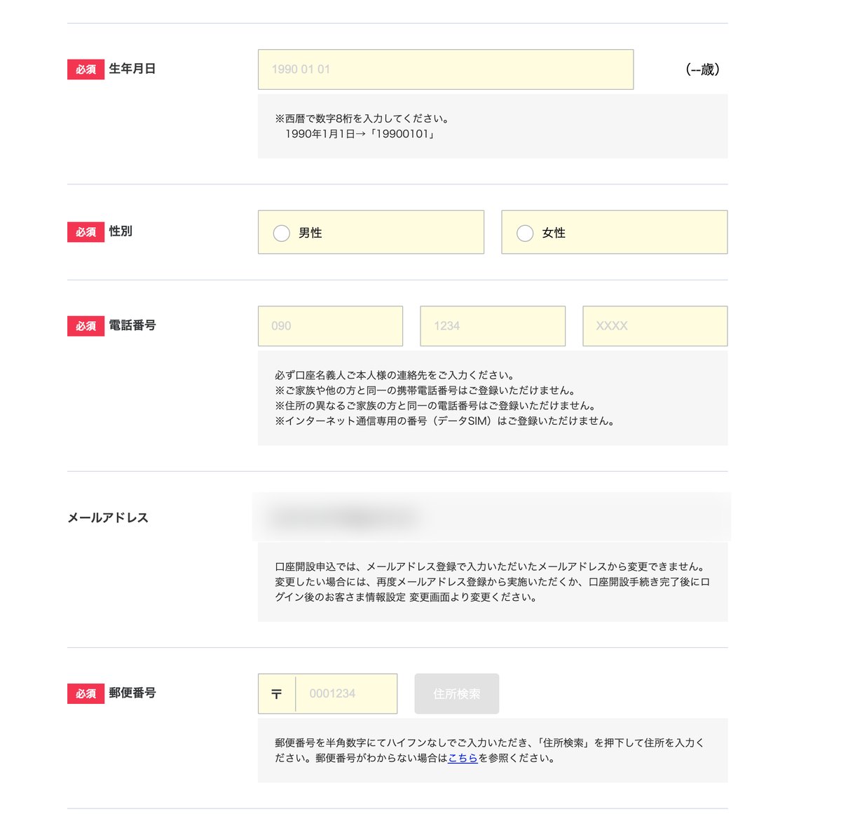 SBI証券口座開設 基本情報の入力フォーム