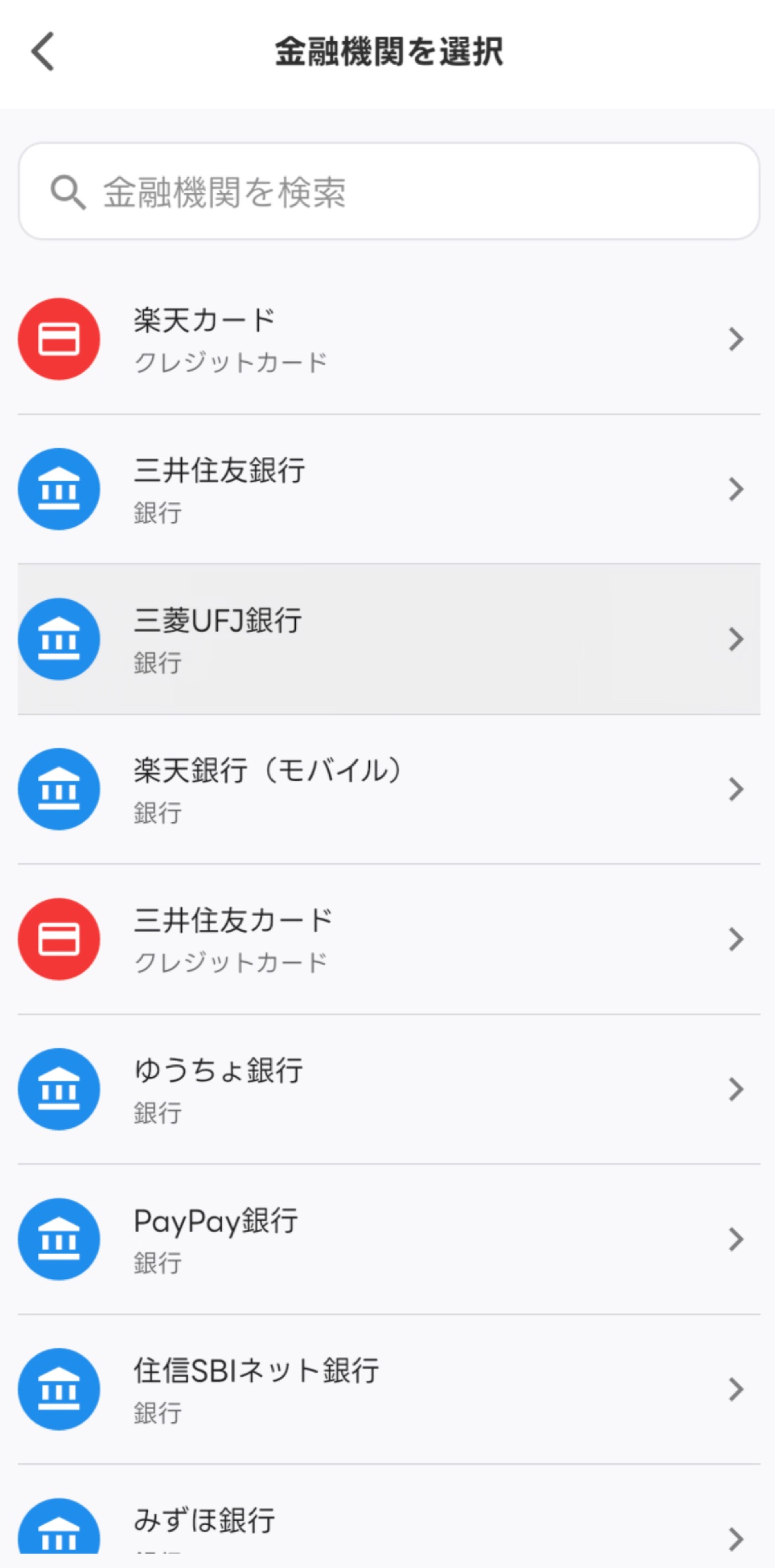 タックスナップの金融機関選択画面。クレジットカードと銀行が混在して並んでいる