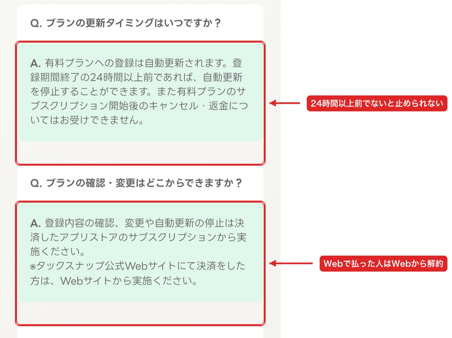 タックスナップのFAQ。自動更新の停止は登録期間終了の24時間以上前という記載と、Web決済者はWebから解約という記載
